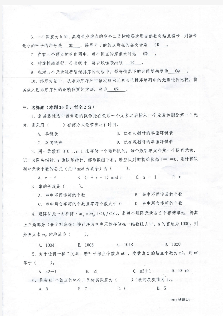 上海海事大学821数据结构2011-2015年考研专业课真题试卷