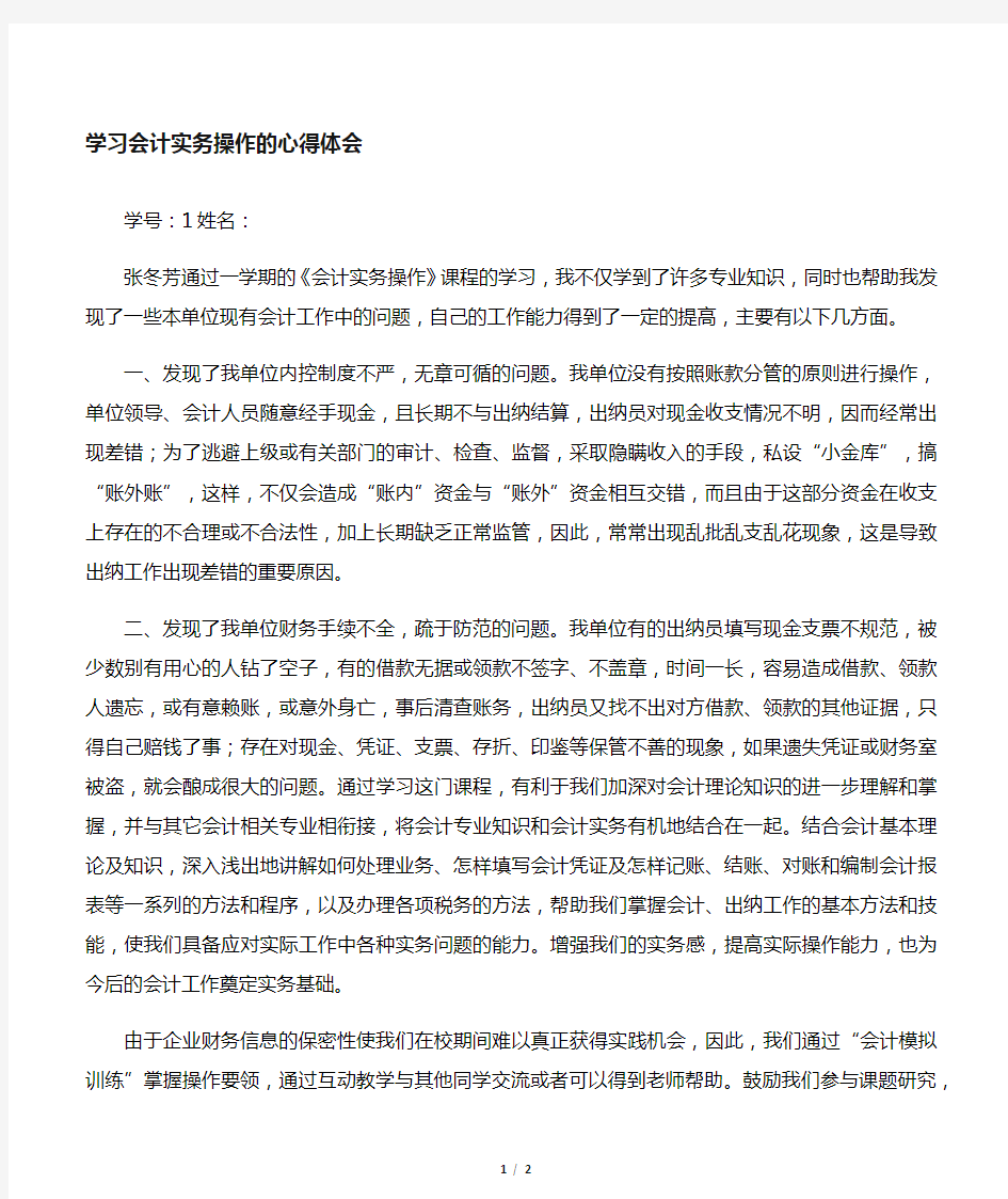 会计实务操作学习心得