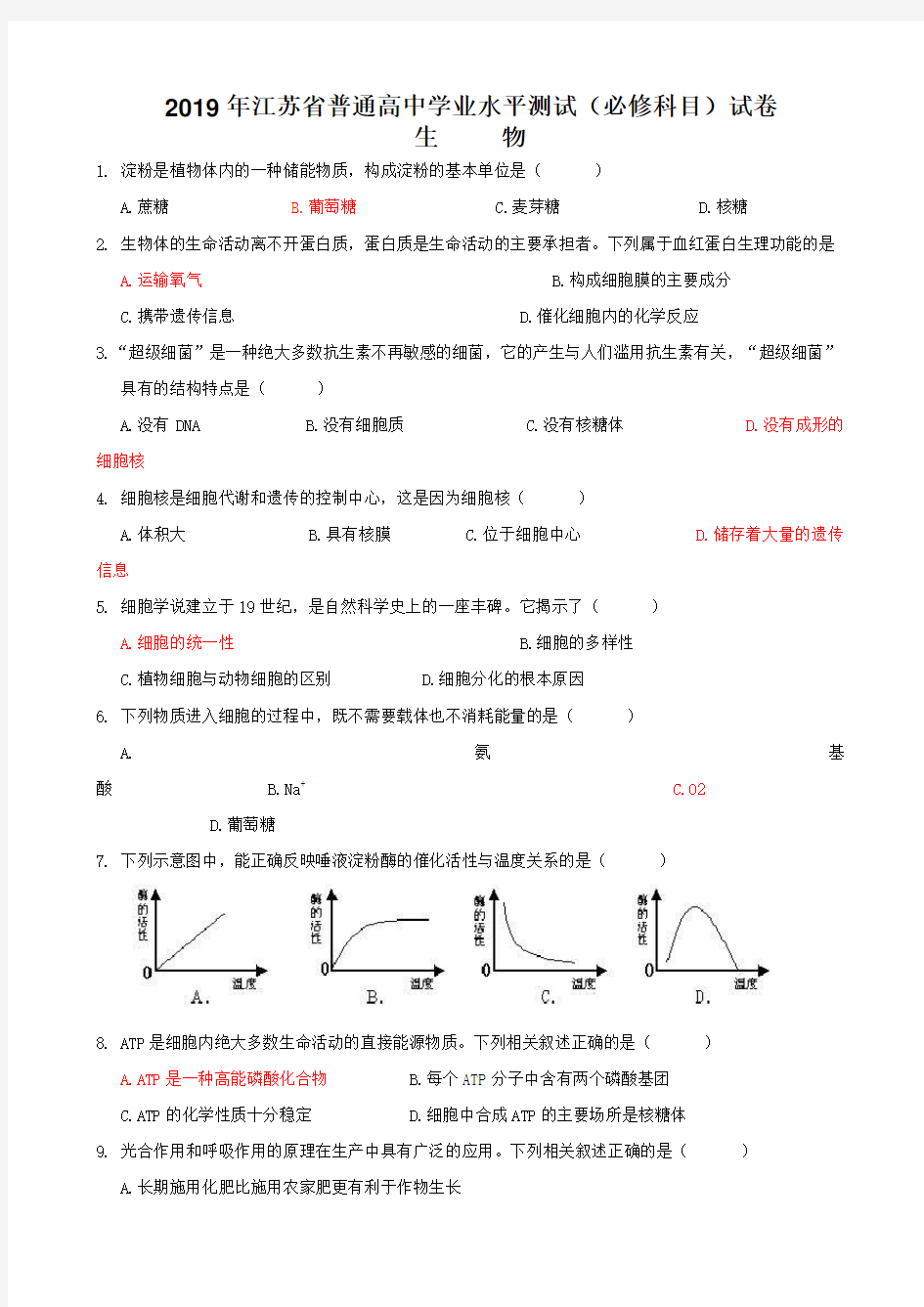 2019年江苏省普通高中学业水平测试