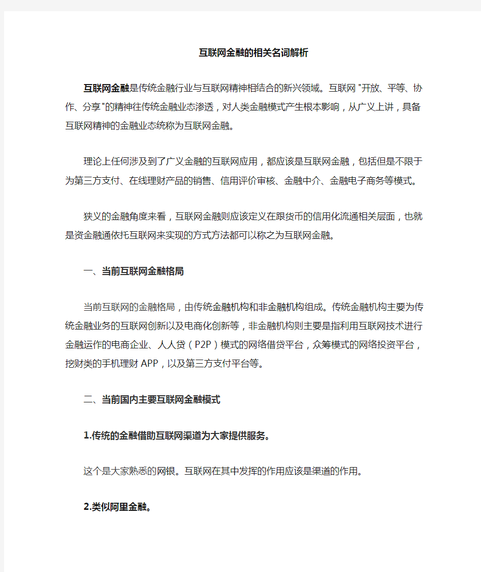 学习学习互联网金融的相关名词