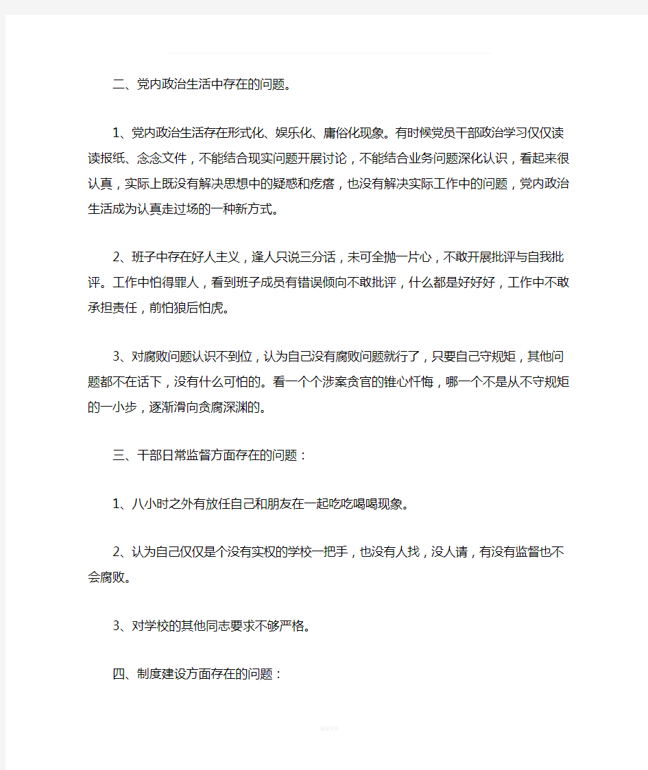 校长以案促改剖析材料