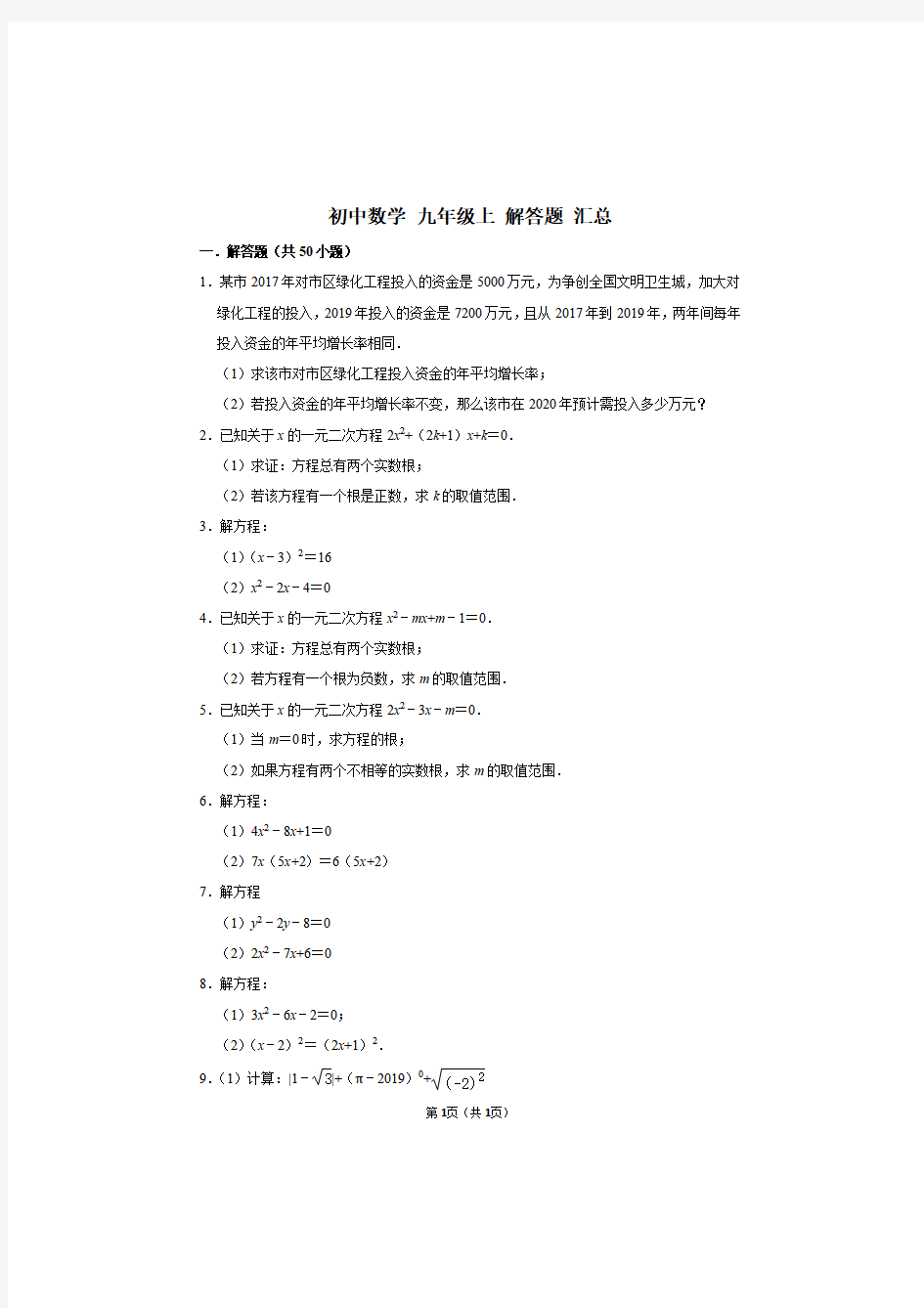 初中数学 九年级上 解答题 汇总