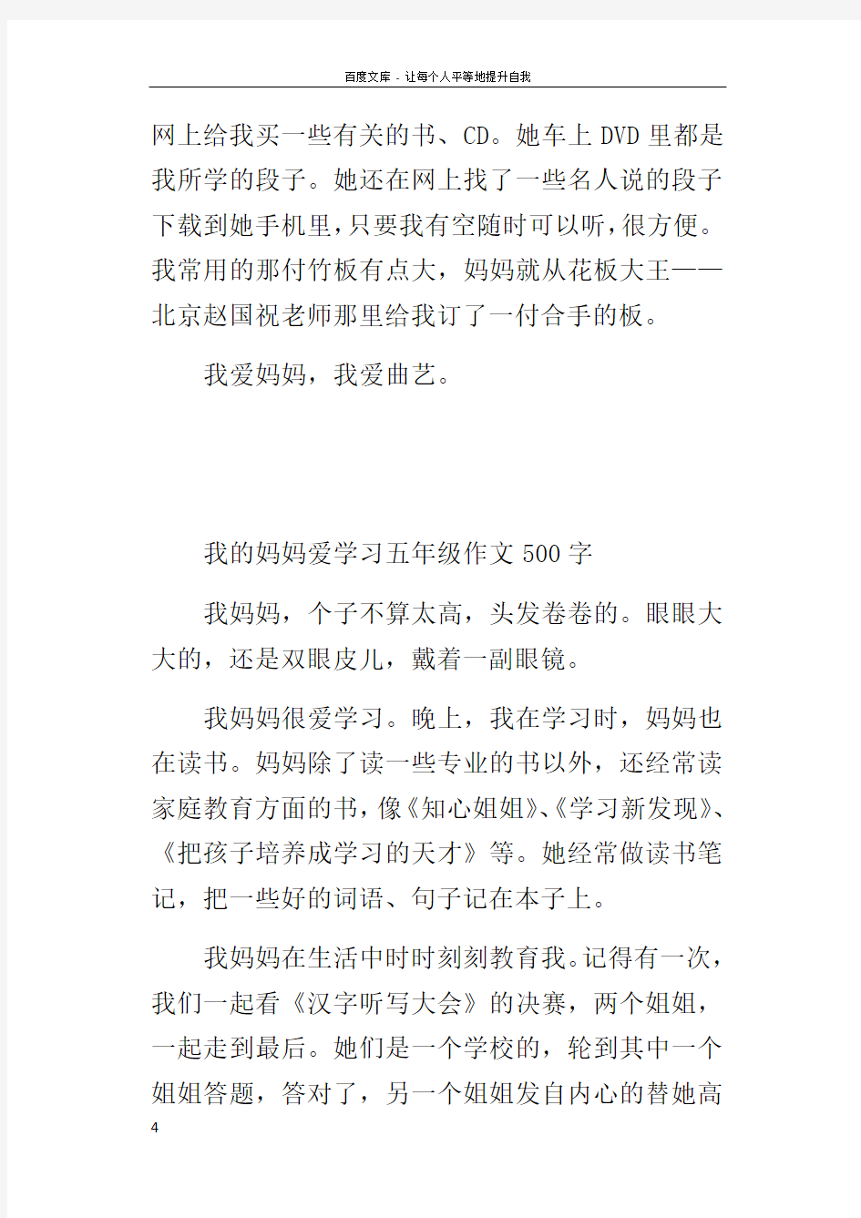 我的妈妈爱学习五年级作文500字