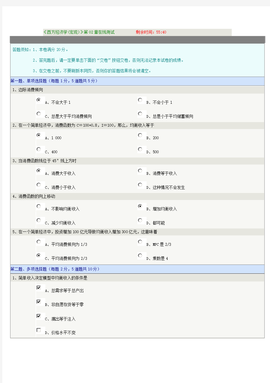 《西方经济学(宏观)》第02章在线测试