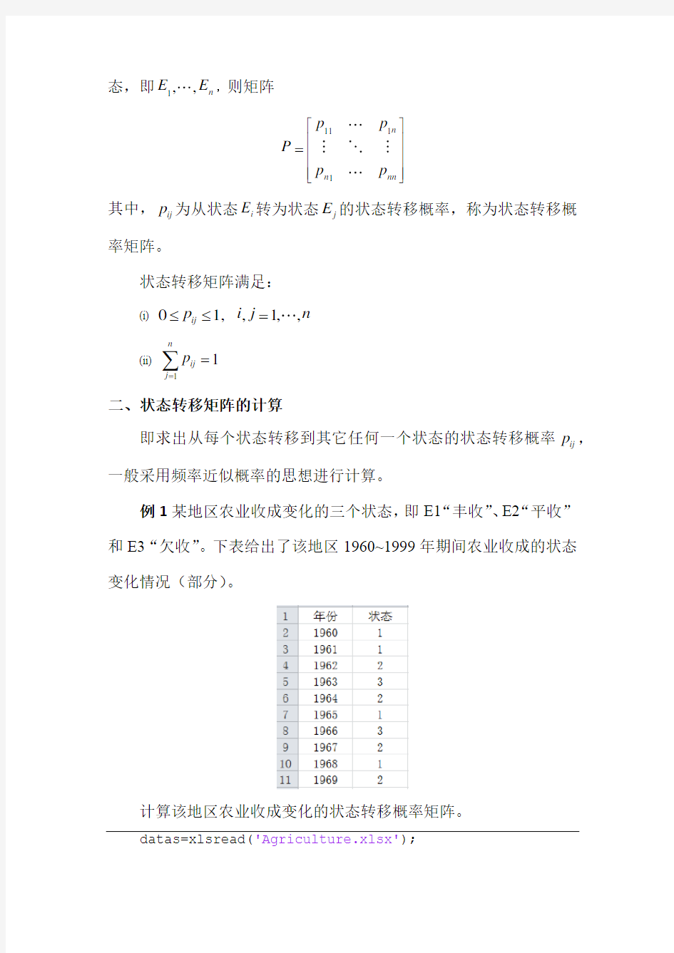 Matlab学习系列34. 马尔可夫预测