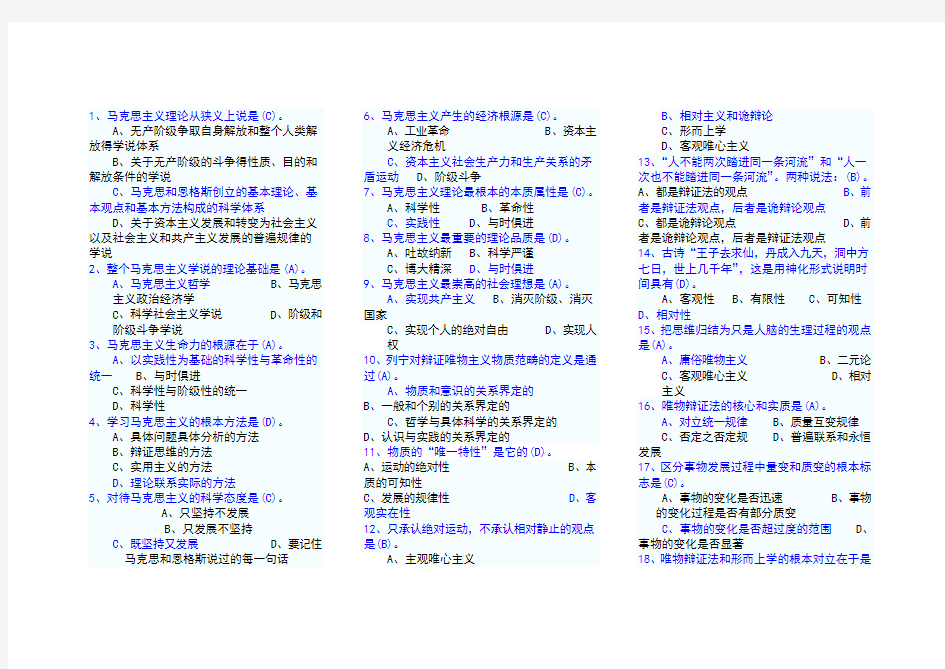 马克思主义基本原理必考选择题