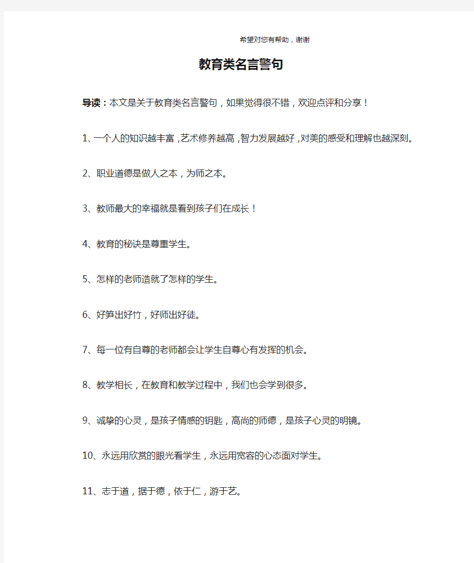 教育类名言警句