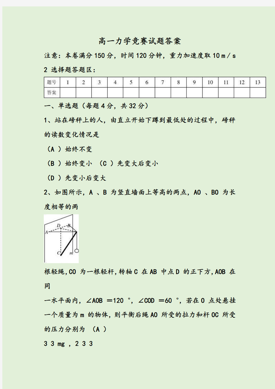 高一力学竞赛试题答案