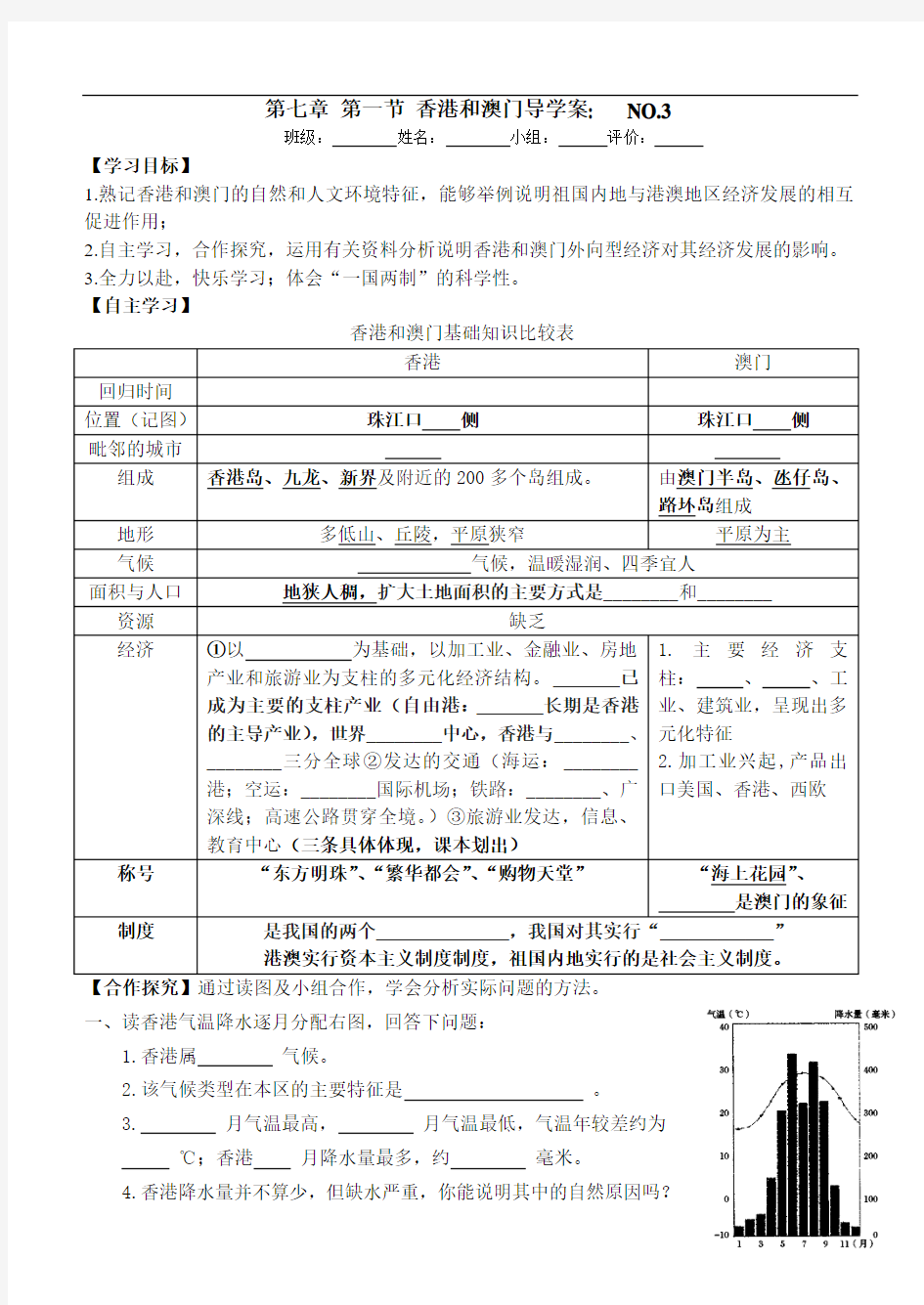 7.1《香港和澳门》导学案