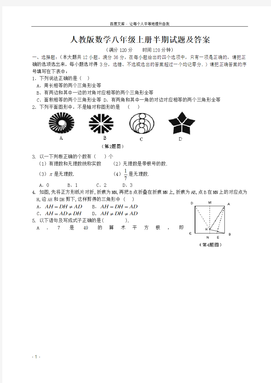 人教版数学八年级上册半期试题及答案