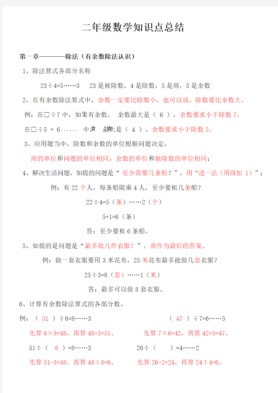 北师大版二年级数学下册各单元知识点