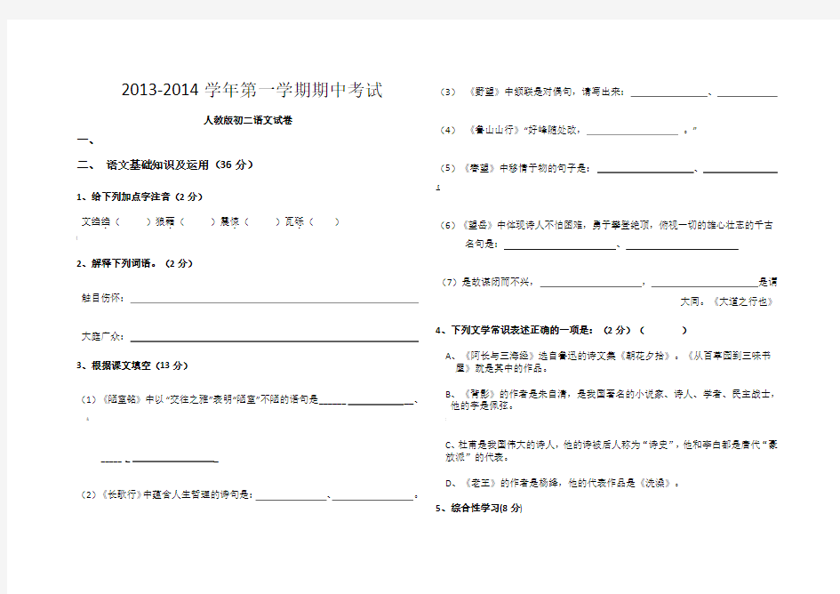 人教版初二语文试卷