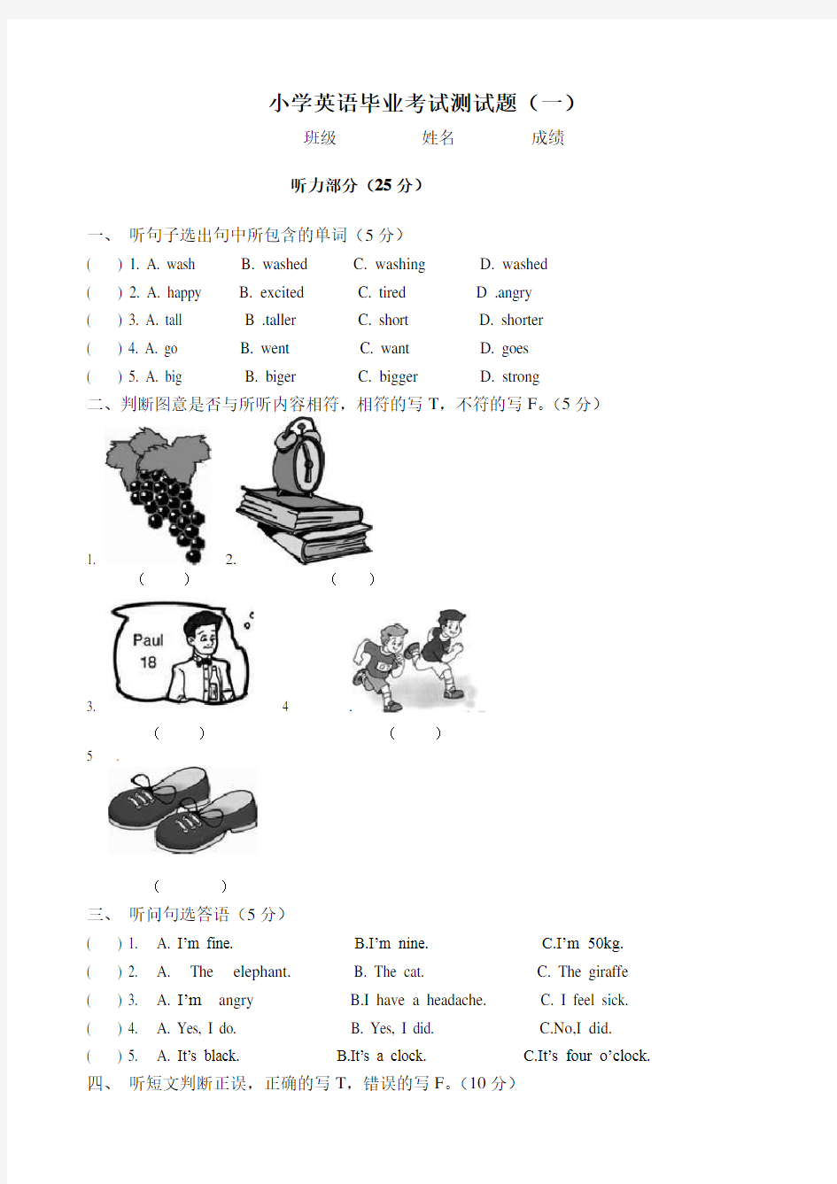 人教版PEP小学英语毕业考试试题(一)(附听力材料)