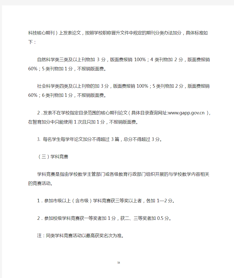 中国医科大学本科学生综合素质测评智育加分补充细则