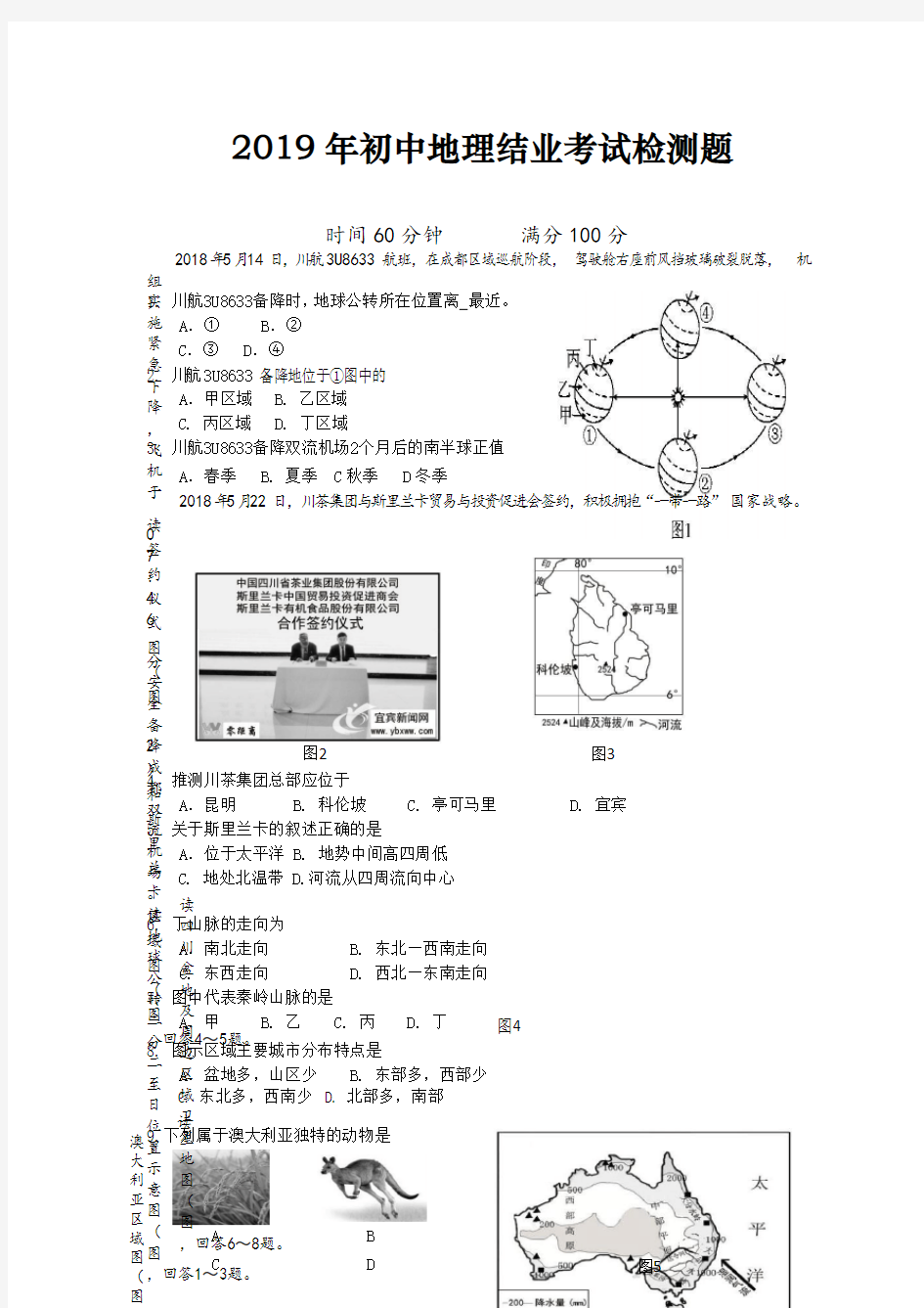 初中地理结业考试检测题及参考答案