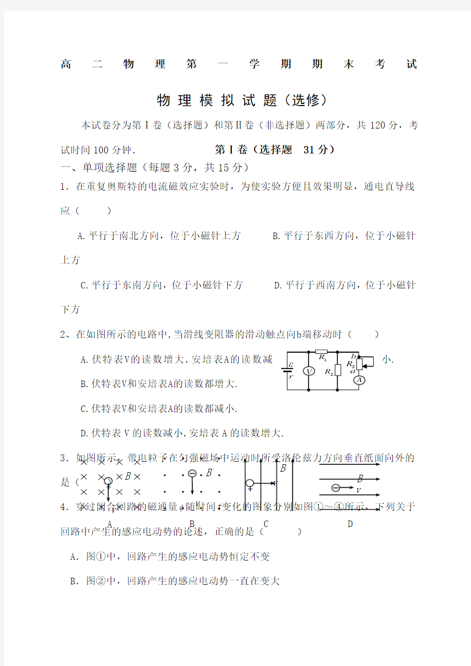 高二物理第一学期期末考试试卷及答案