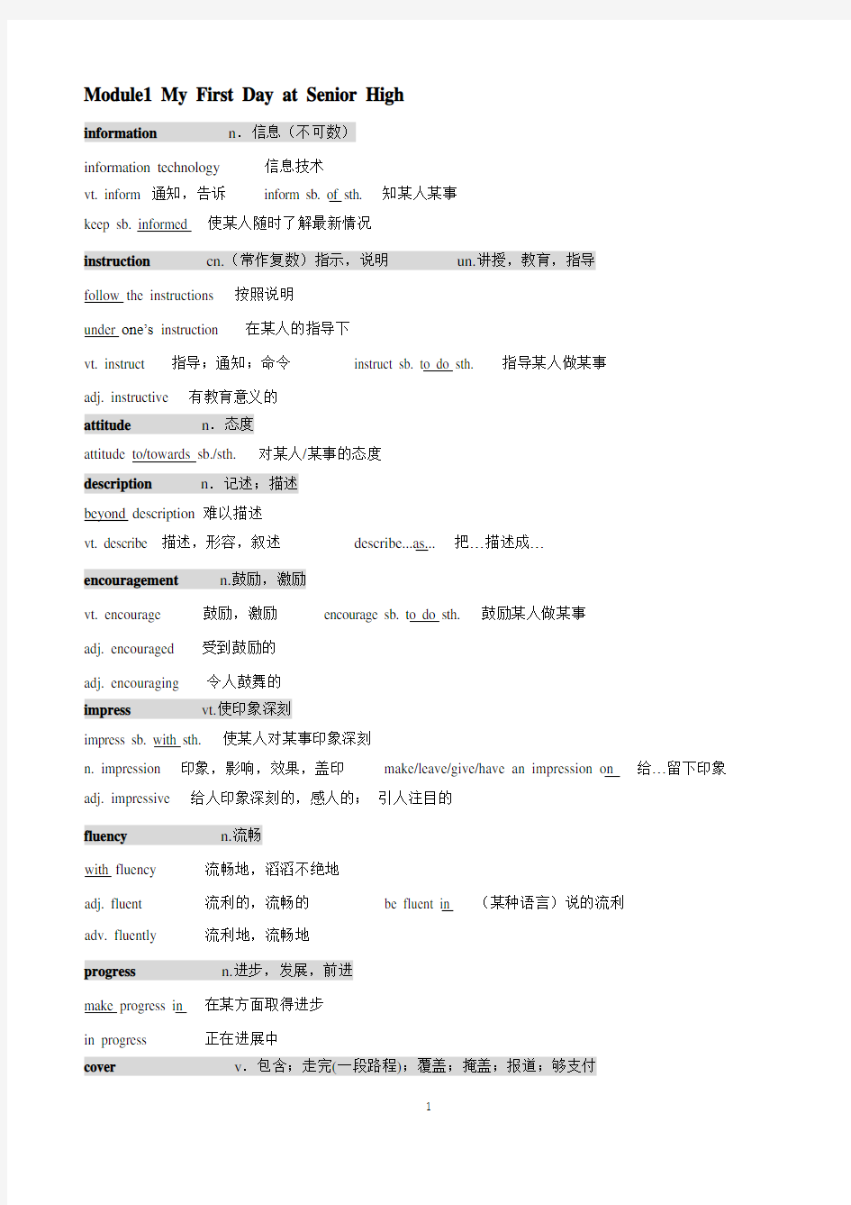 (完整版)高中英语外研社必修一重点词汇语法总结,推荐文档