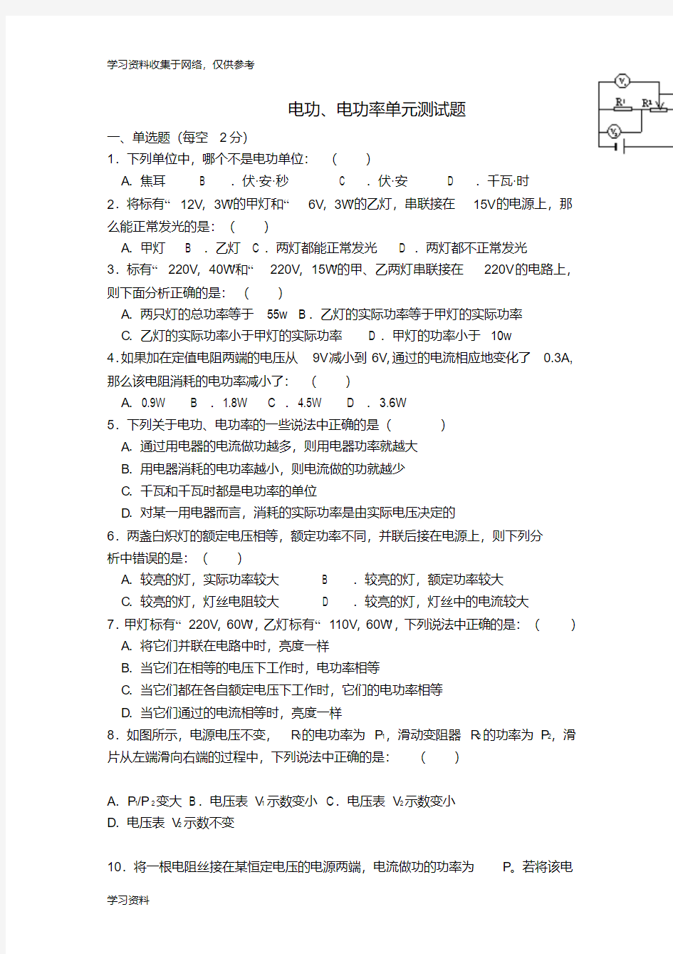 初中物理电功、电功率单元测试题