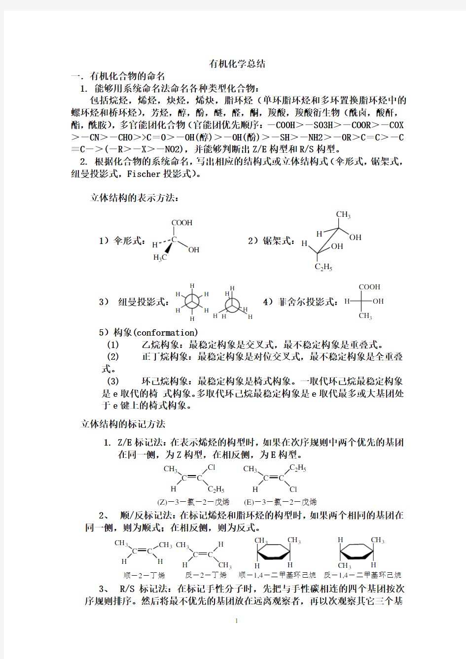 大学有机化学总结习题及答案-最全69767