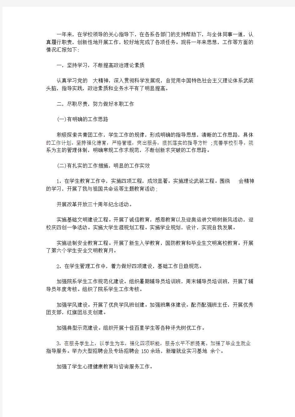 团委书记述职述廉报告五篇