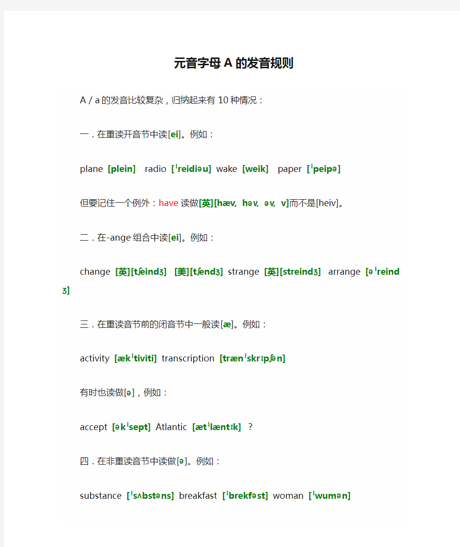 元音字母A的发音规则