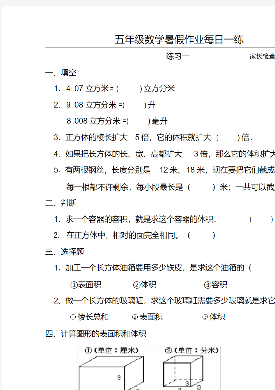 五年级数学下册作业每日一练专项强化练习题