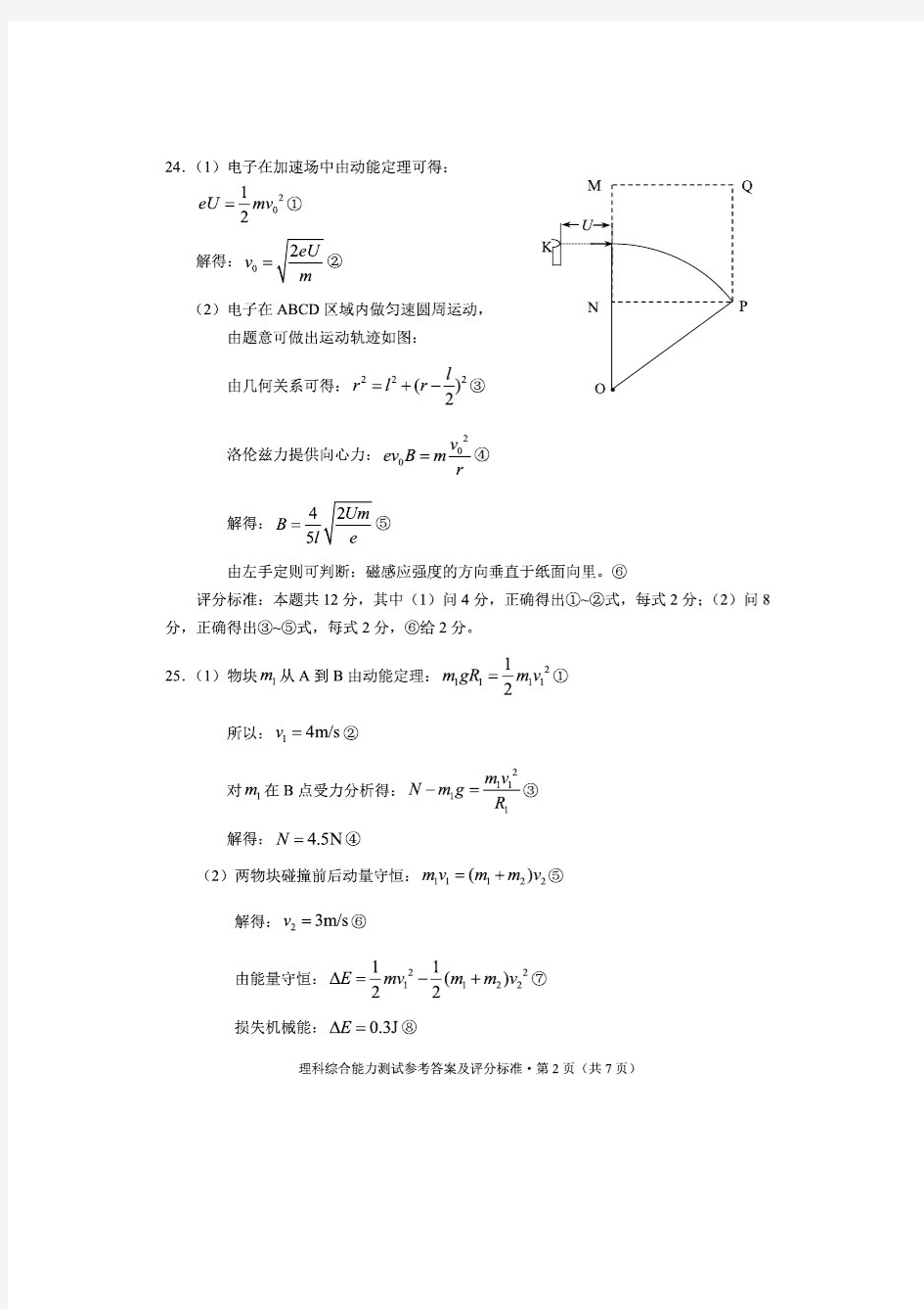 2020年云南省高中毕业复习统一统测理综答案