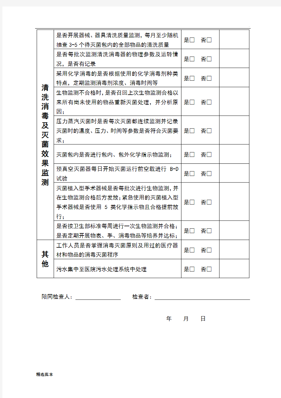 供应室检查表(最新版本)