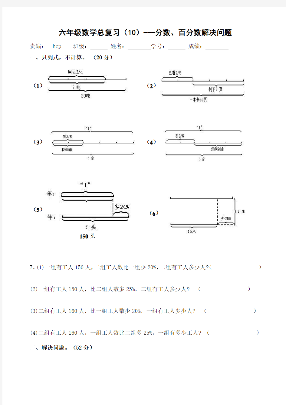 六年级分数百分数应用题