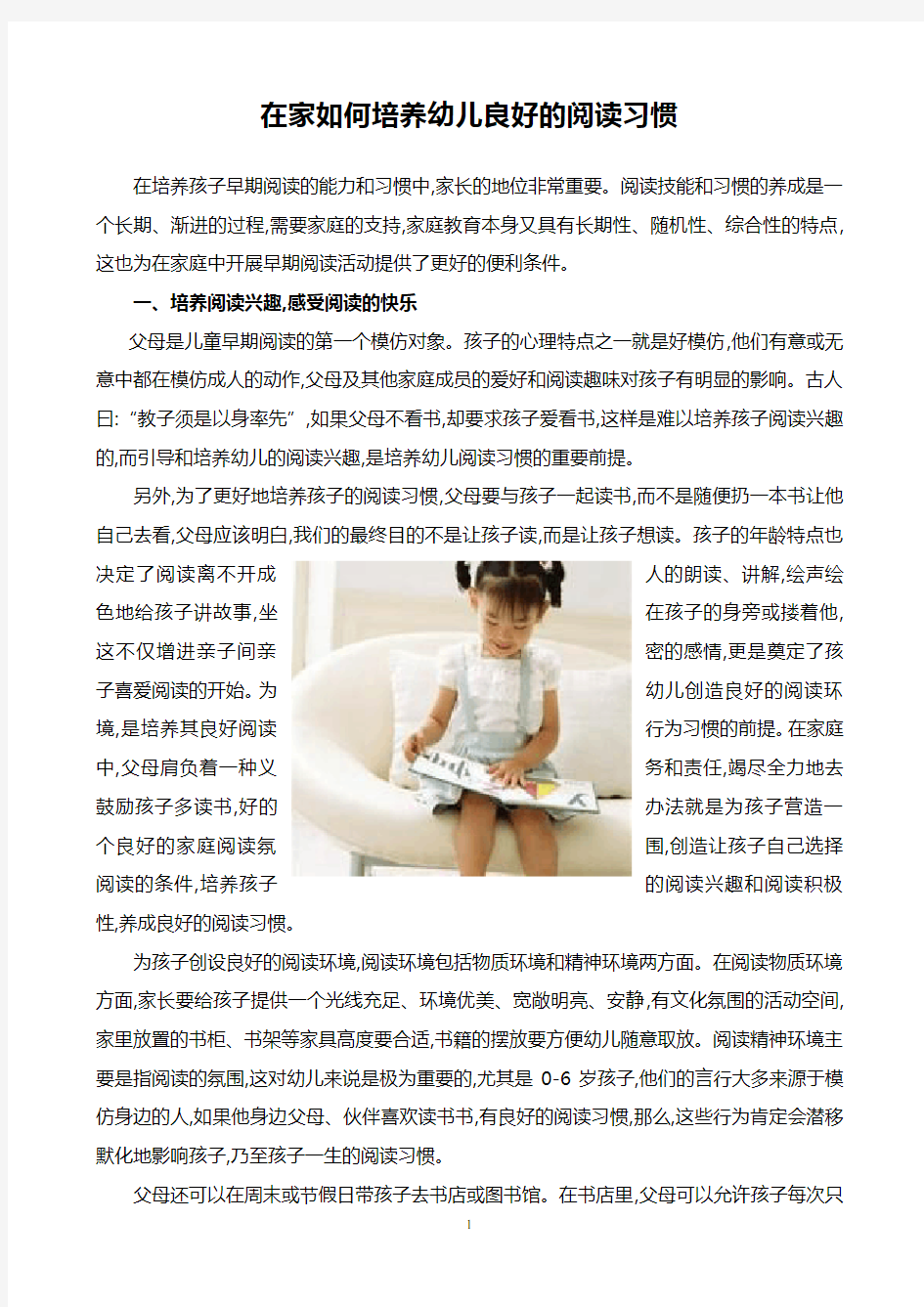 在家如何培养幼儿良好的阅读习惯