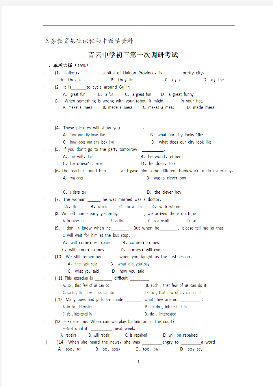九年级中考英语模拟试卷 (8)