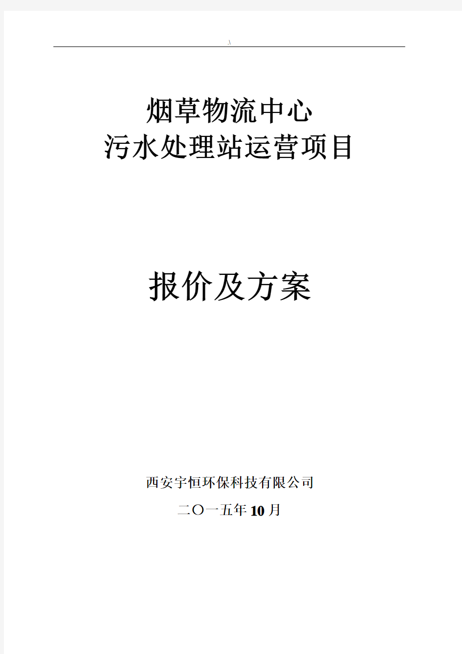 运行维护管理费用及其方案计划