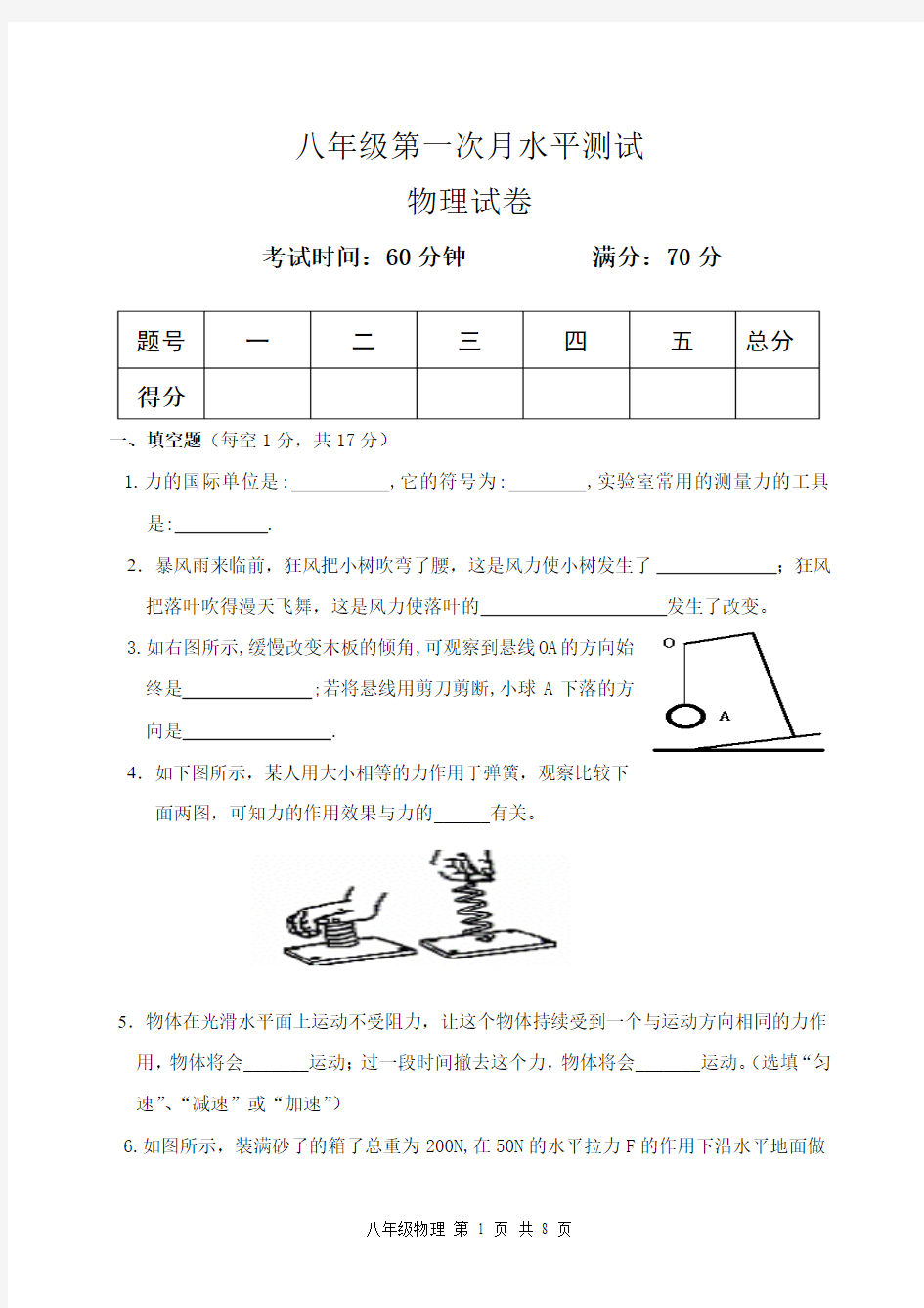 上学期八年级物理第二次月考附答案