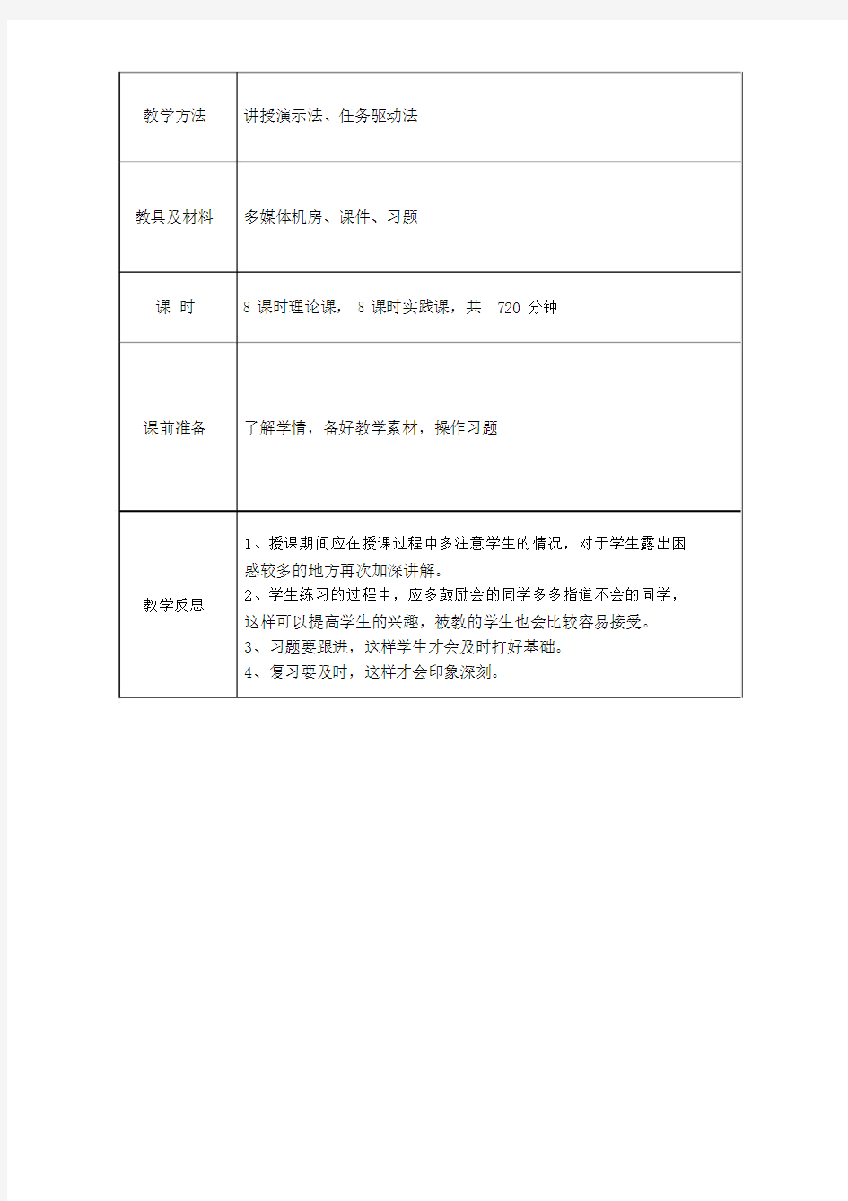 数据处理与分析教案课程.doc