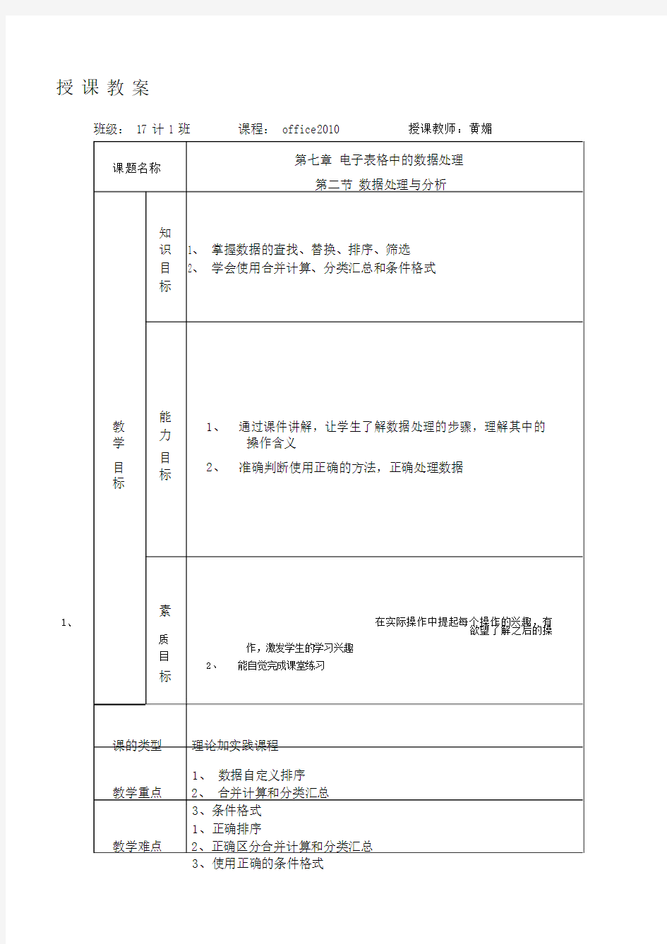 数据处理与分析教案课程.doc