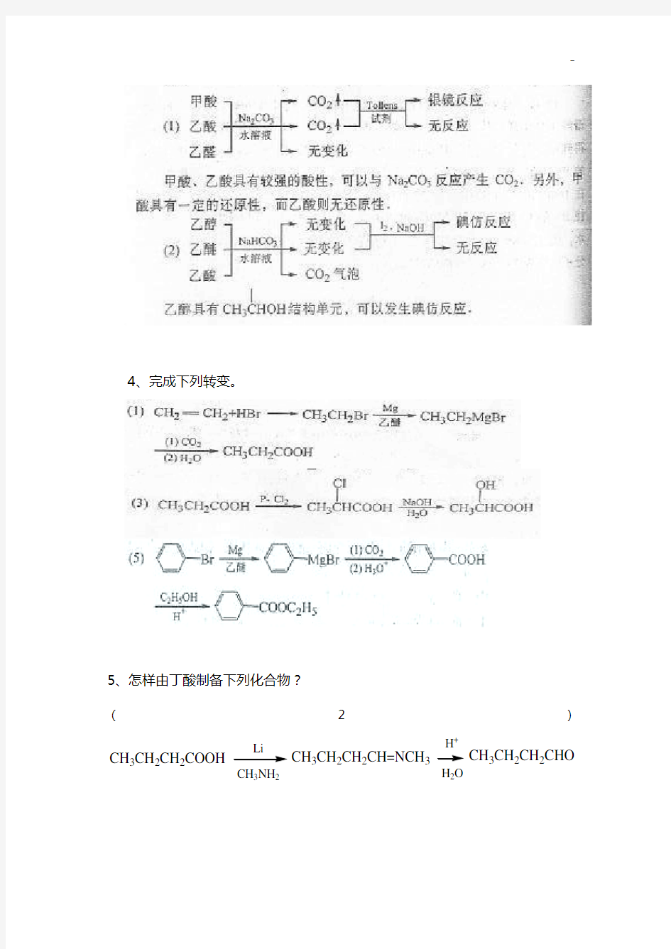 有机化学第五版下册(李景宁主编)课后知识题目解析