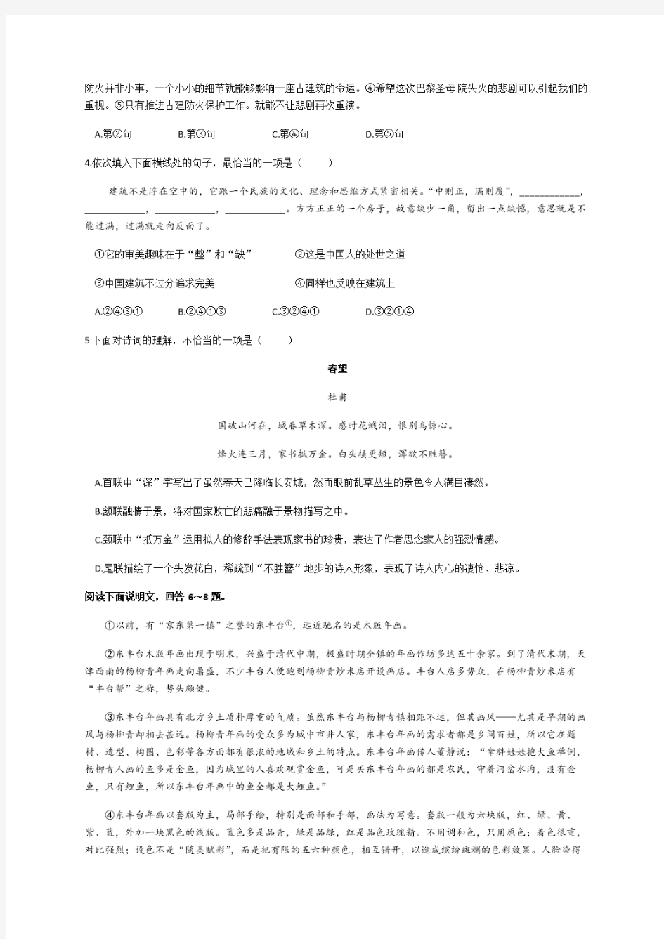  2019-2020学年天津市和平区八年级(上)语文期末试卷【含答案】