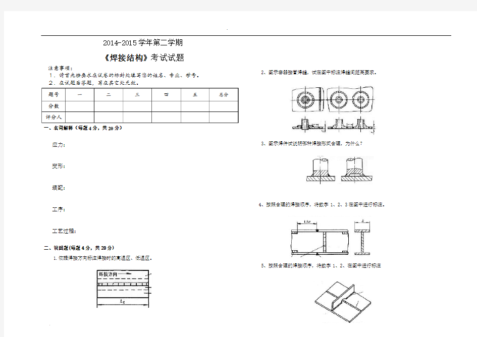 焊接结构试题