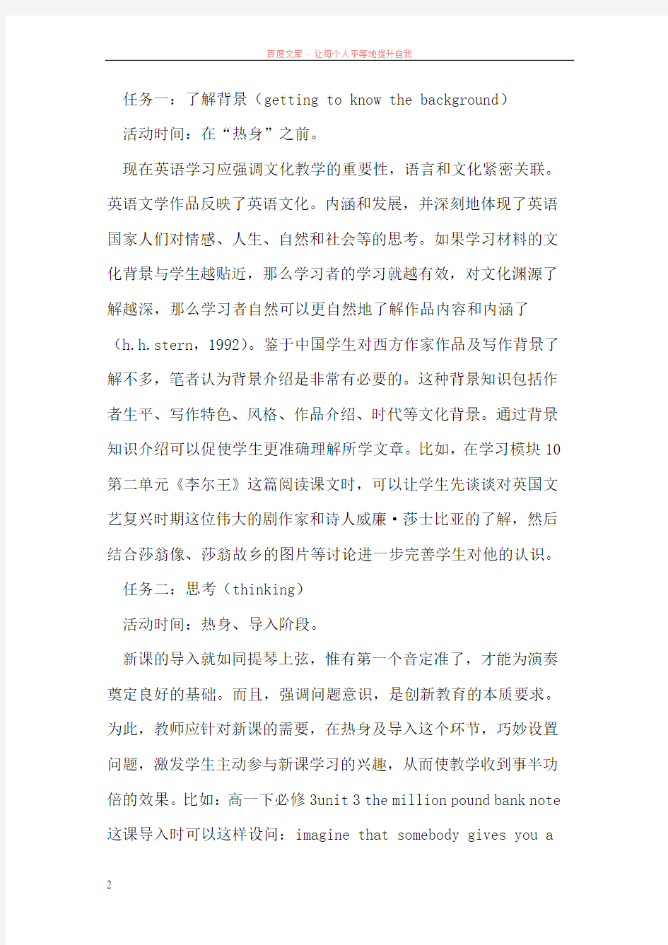 高中英语戏剧体裁文章教学设计