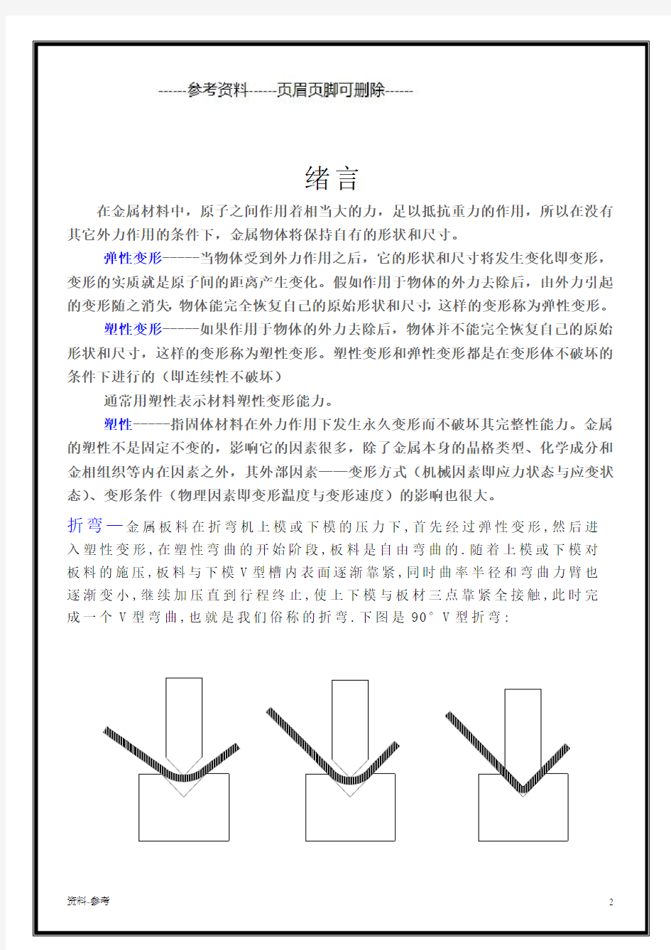 钣金折弯加工工艺(编著手册)