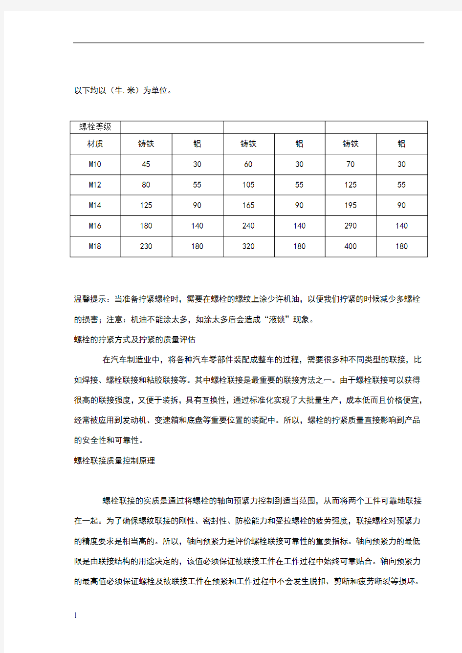 螺栓拧紧方法