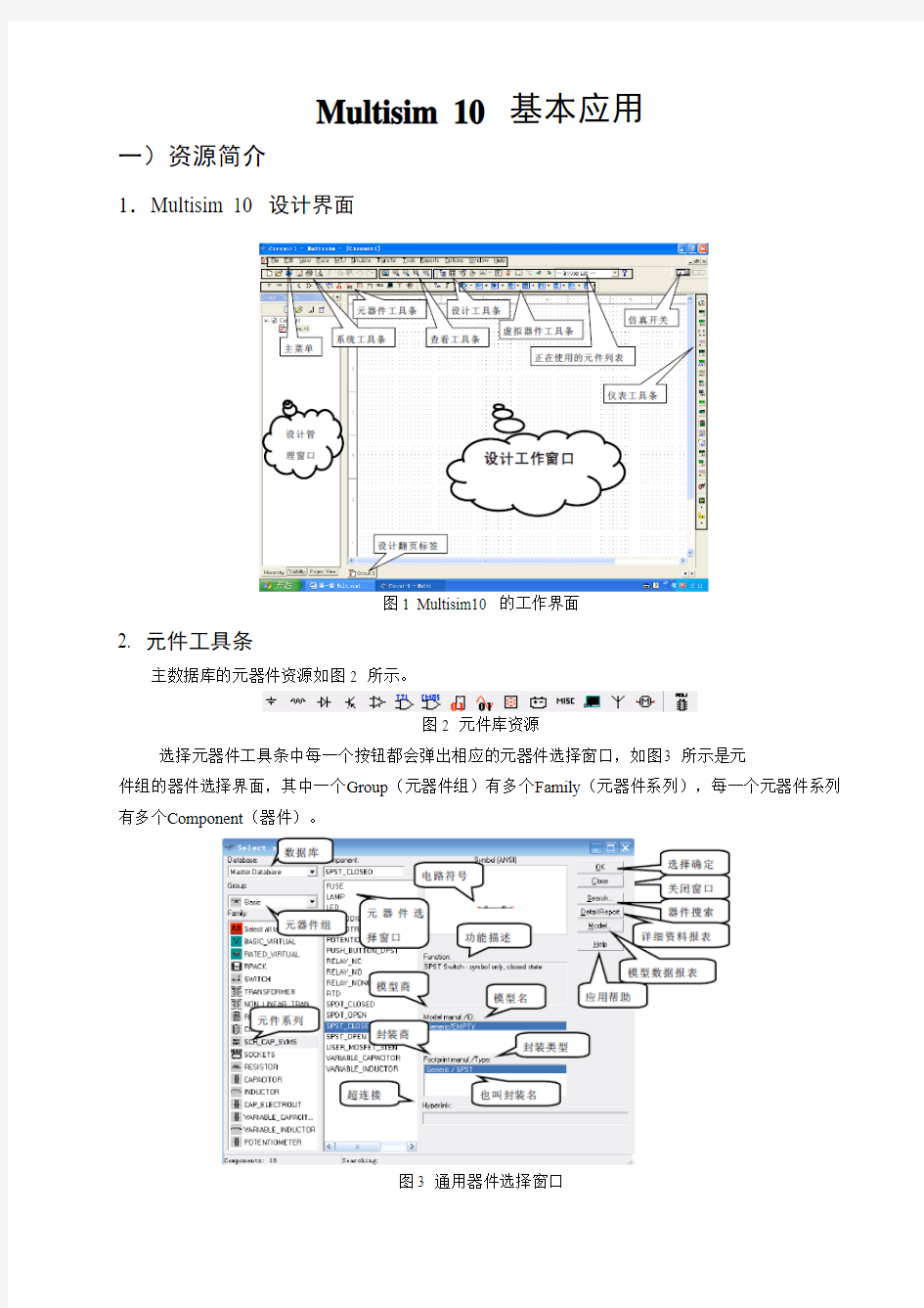 Multisim高频实验指导