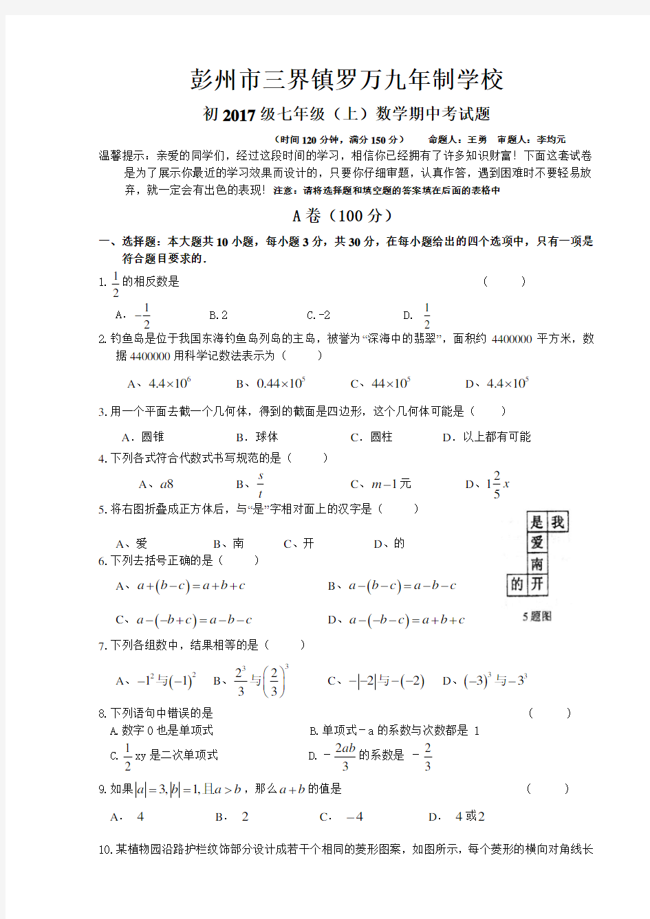 初一数学上学期期中试题及答案初一数学