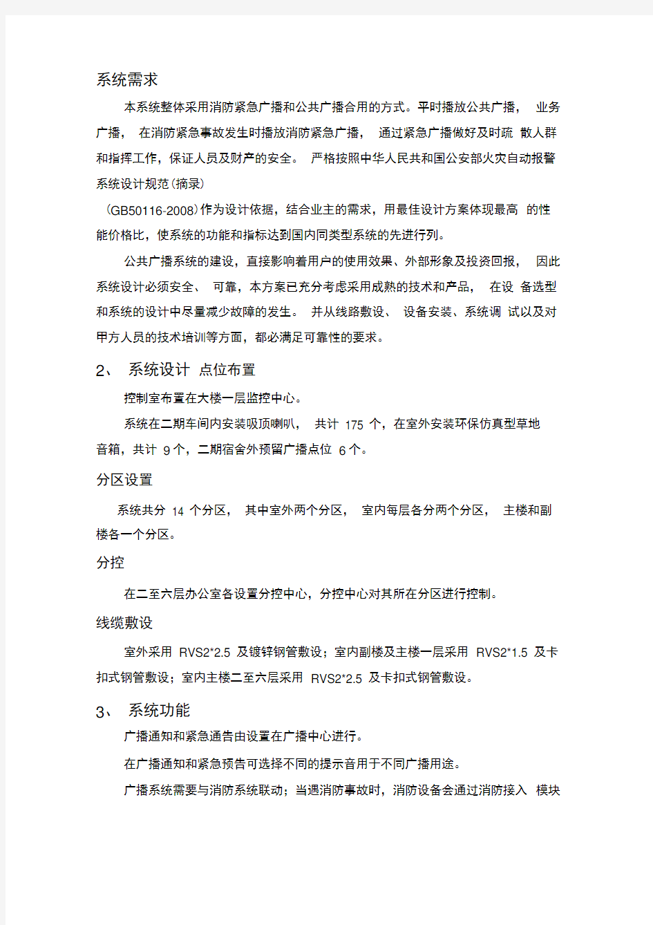 ip网络广播系统ip网络广播系统