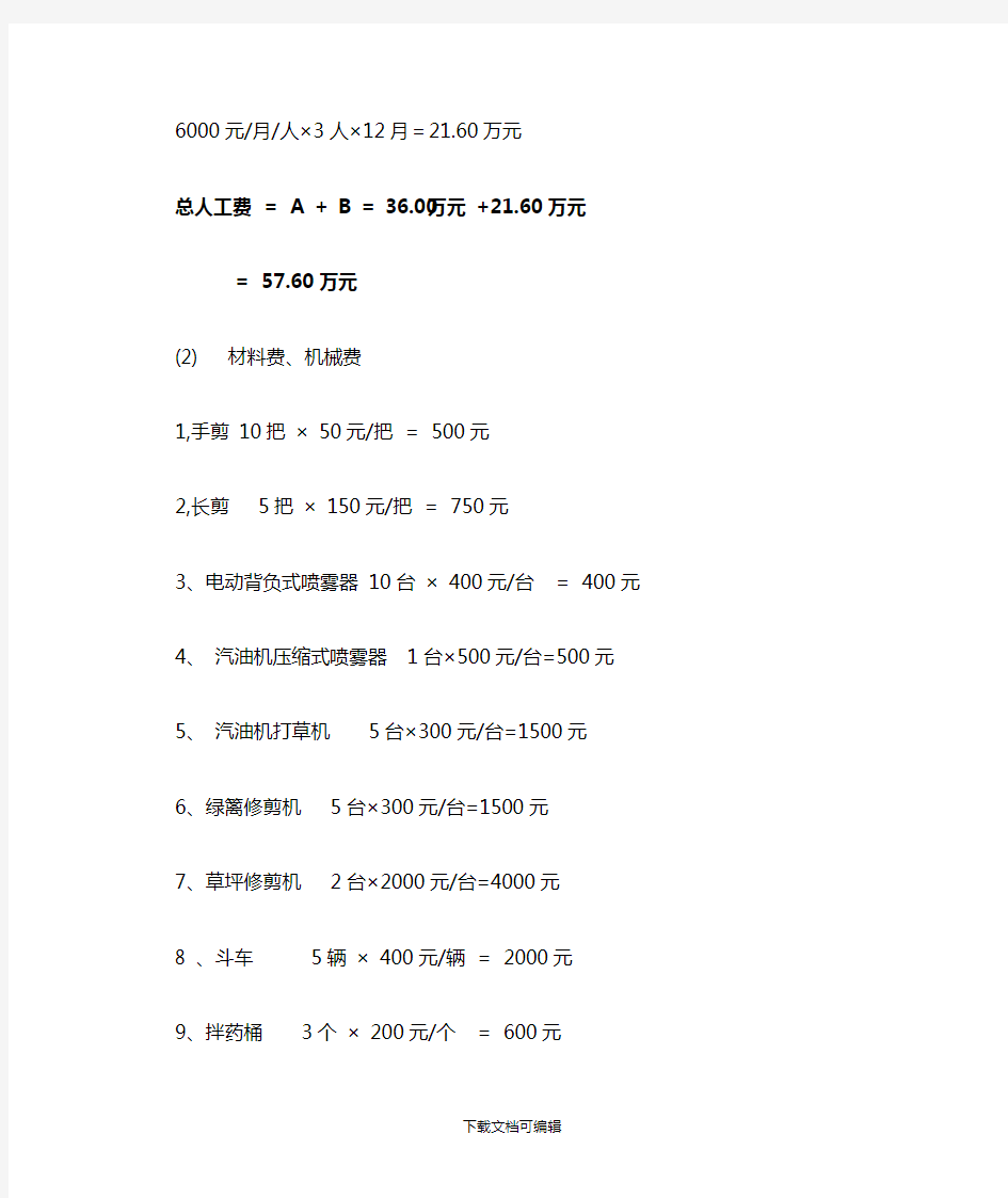 园林绿化养护管理报价单