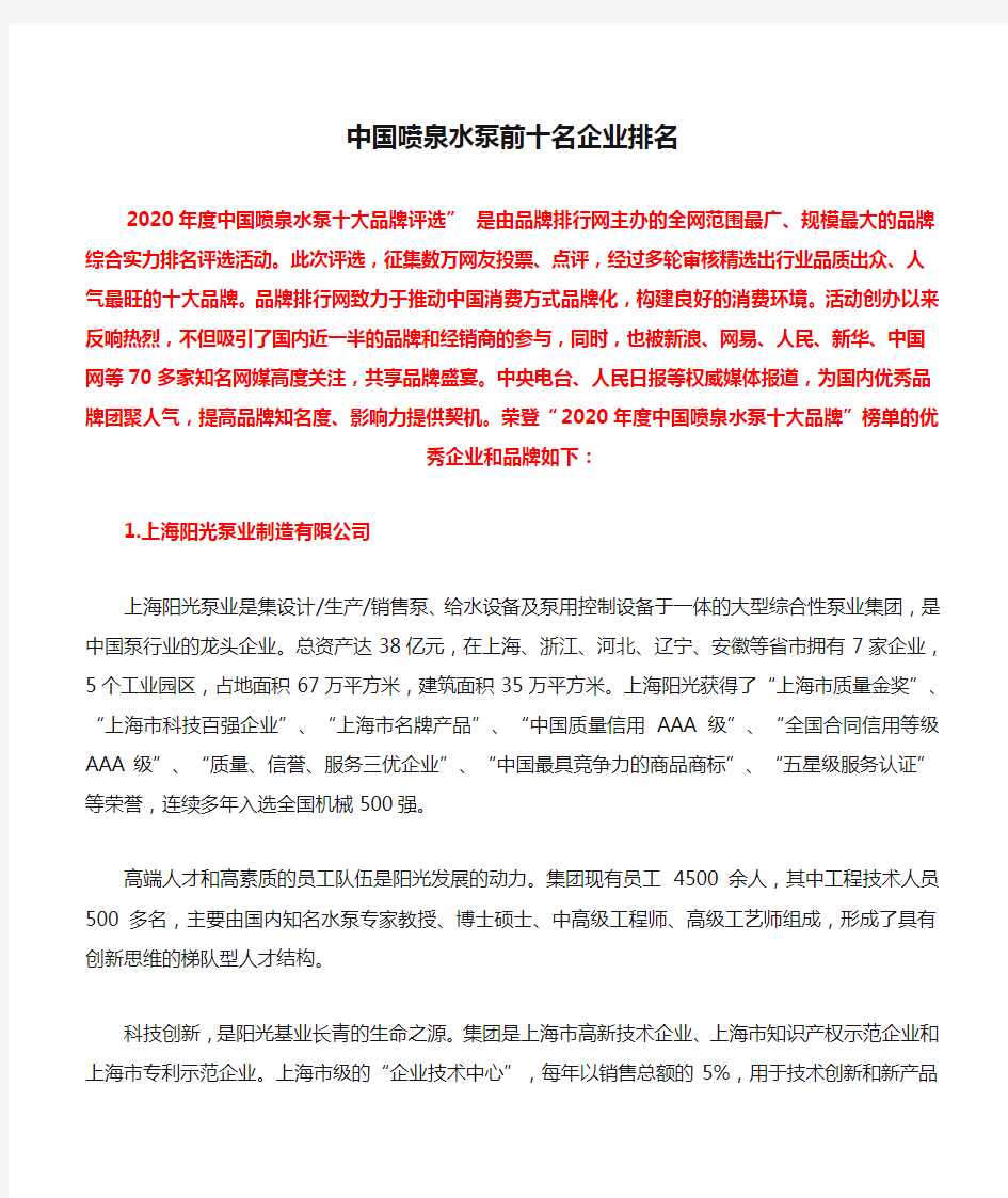 中国喷泉水泵前十名企业排名