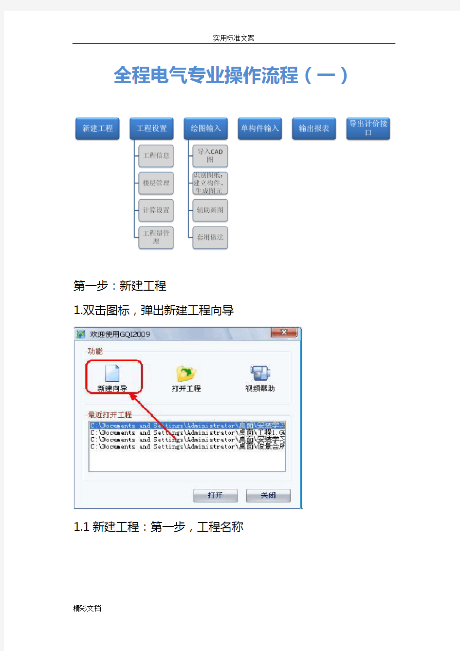 手把手教你安装算量——广联达GQI操作流