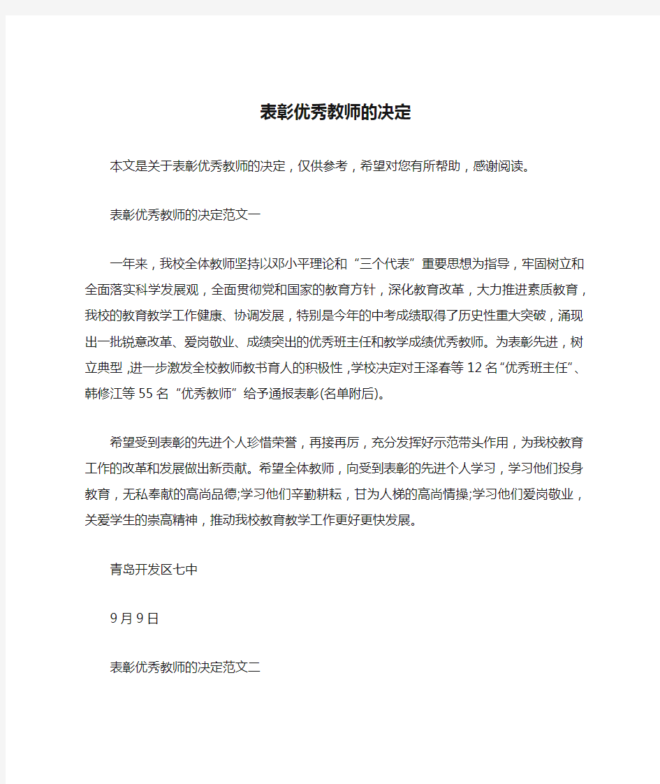 表彰优秀教师的决定