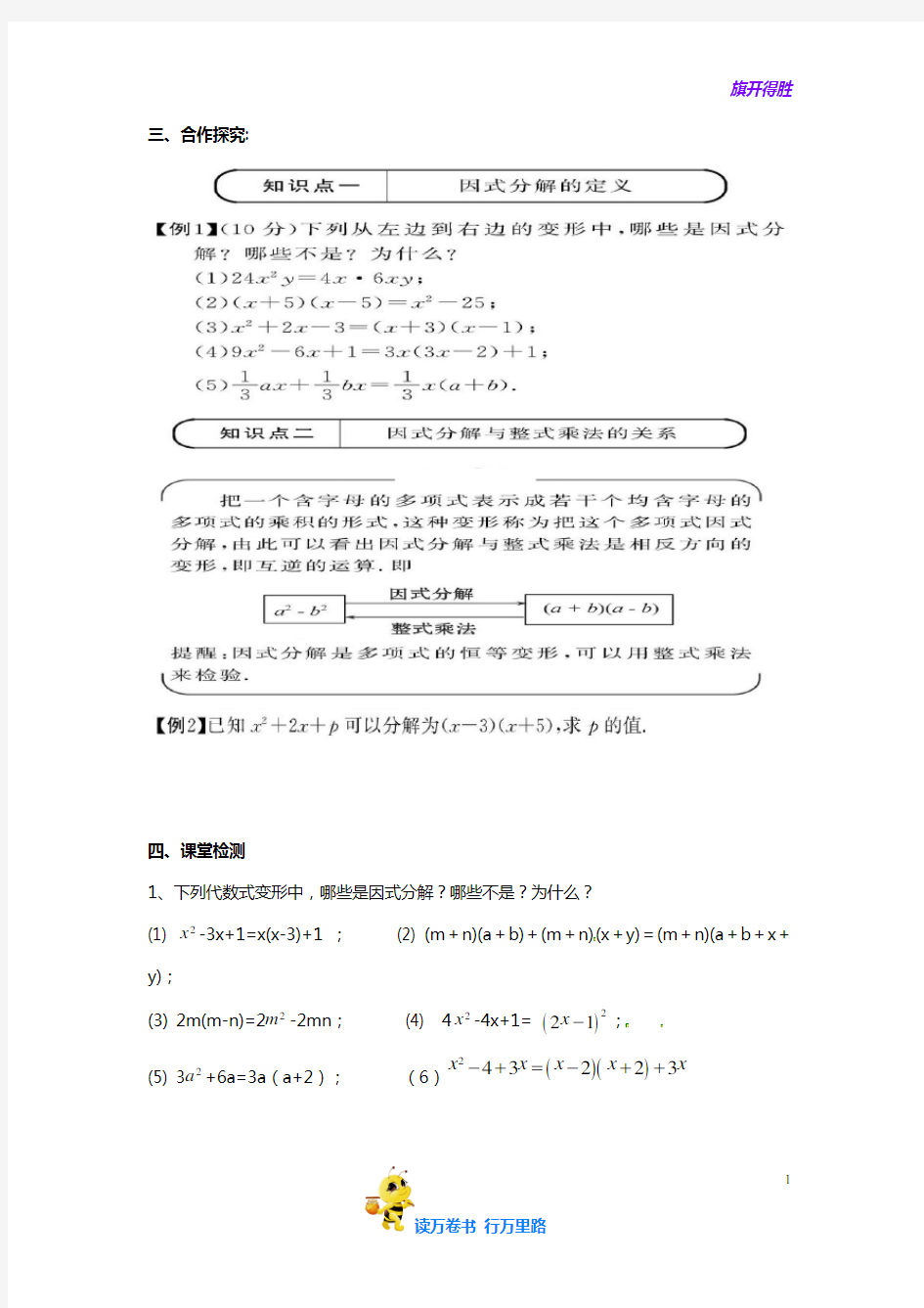 八下第八次备课教案——【北师大版初中数学 精】