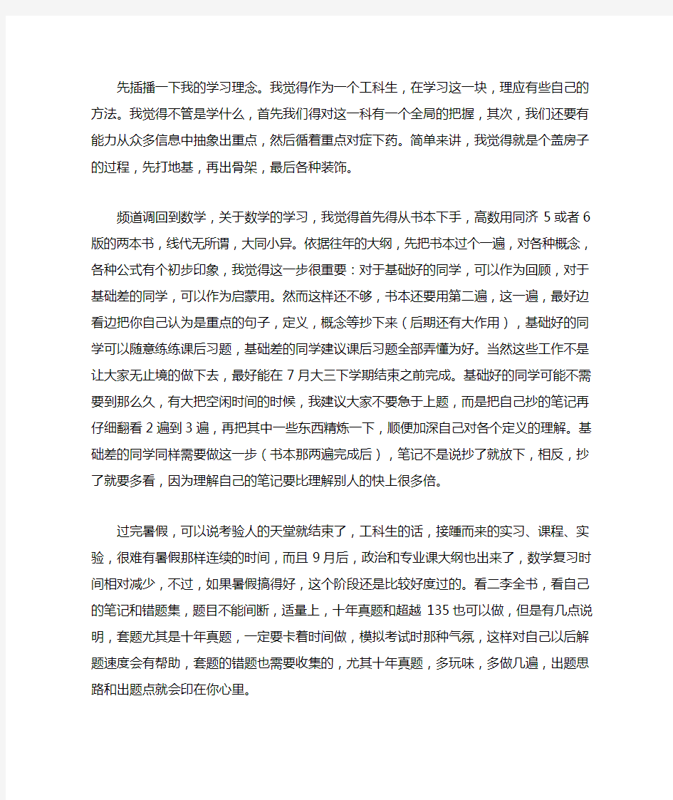 2020年北京科技大学材料专业考研经验